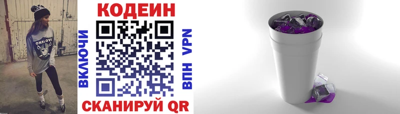 Codein напиток Lean (лин)  Купить  Гаврилов-Ям 